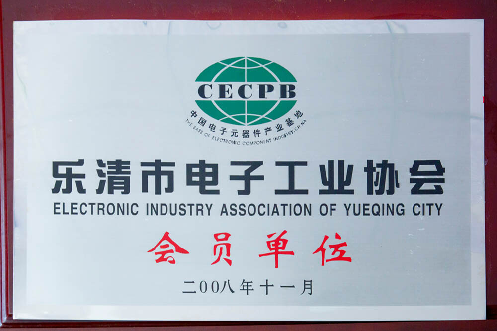 2008電子協(xié)會(huì)