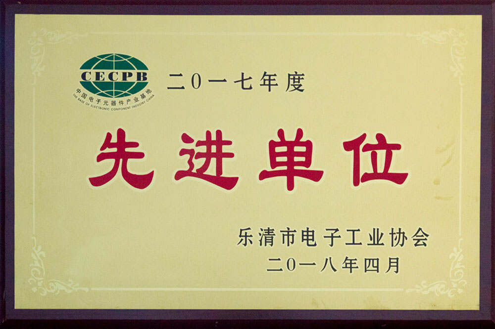 2017先進(jìn)單位